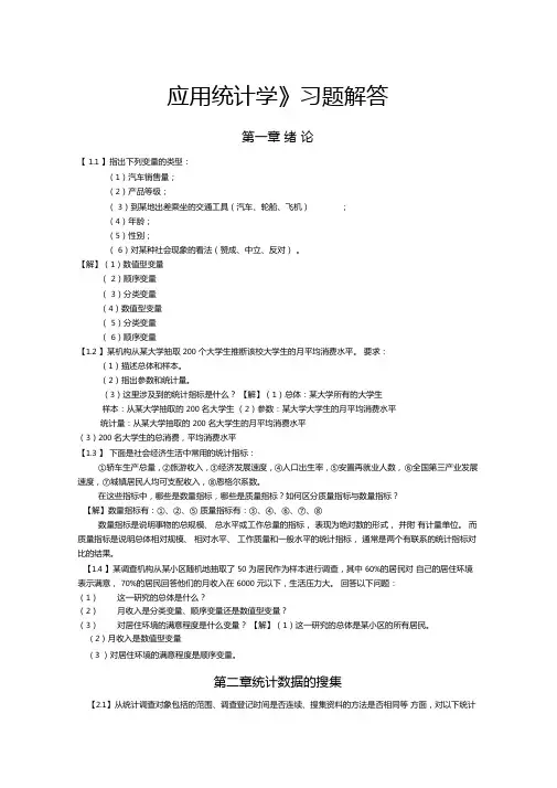 应用统计学课后习题答案