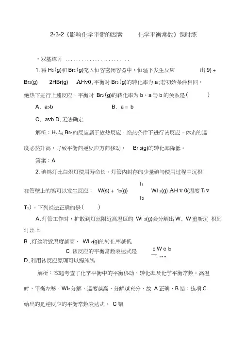 影响化学平衡的因素练习题及答案解析