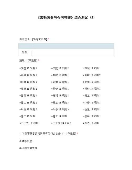 《采购法务与合同管理》综合测试