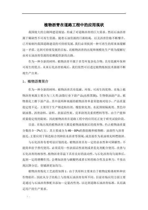植物沥青在道路工程中的应用现状