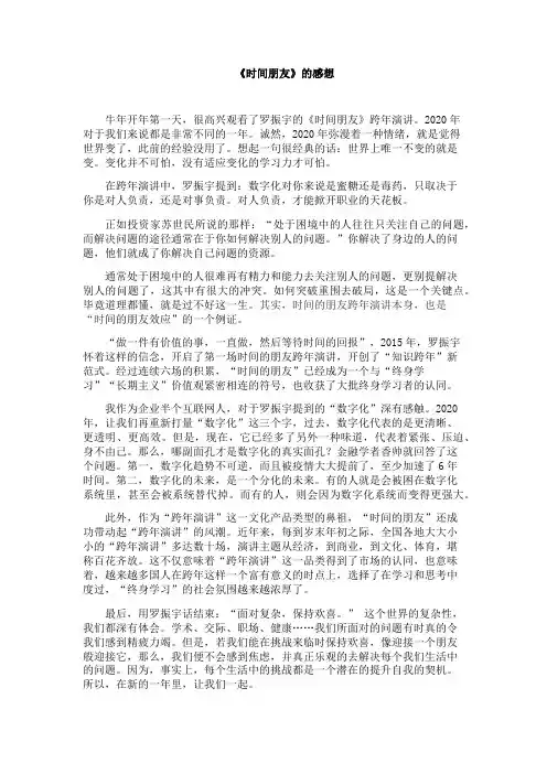 观看《时间的朋友》感想