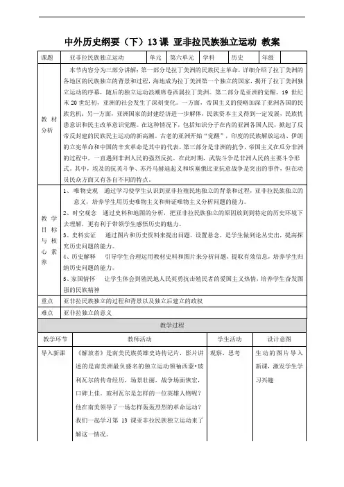 第13课 亚非拉民族独立运动 （共38张PPT）教案