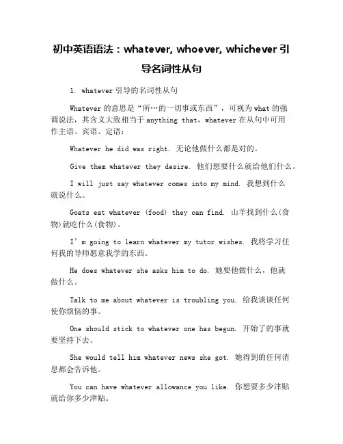 初中英语语法：whatever, whoever, whichever引导名词性从句