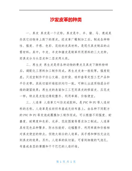 沙发皮革的种类