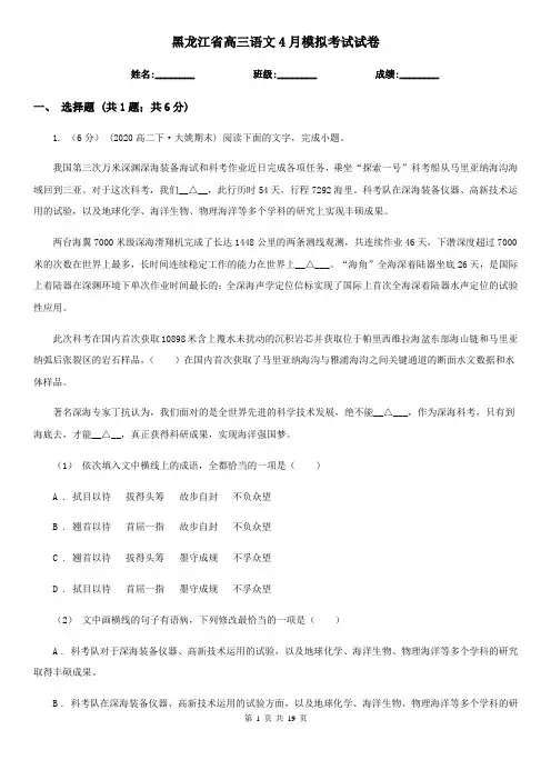 黑龙江省高三语文4月模拟考试试卷