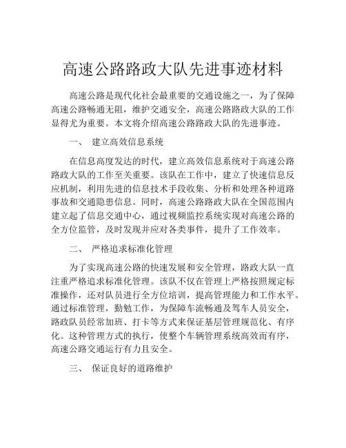 高速公路路政大队先进事迹材料