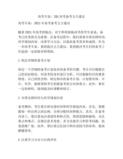 高考专家：201高考备考五大建议