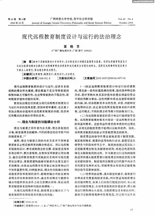现代远程教育制度设计与运行的法治理念