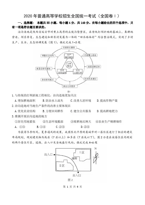 2020高考地理1卷及答案