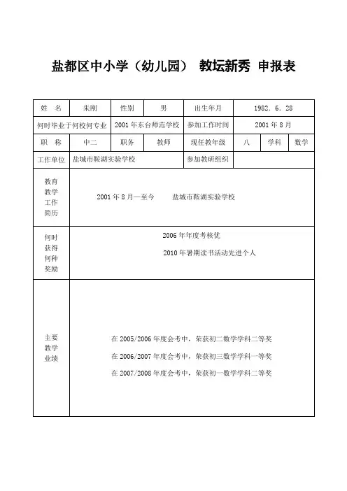 教坛新秀 申报表(朱刚)