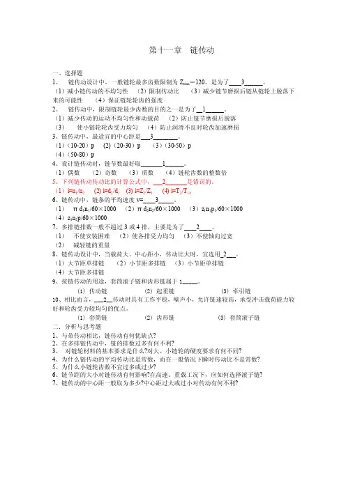 链传动习题29106