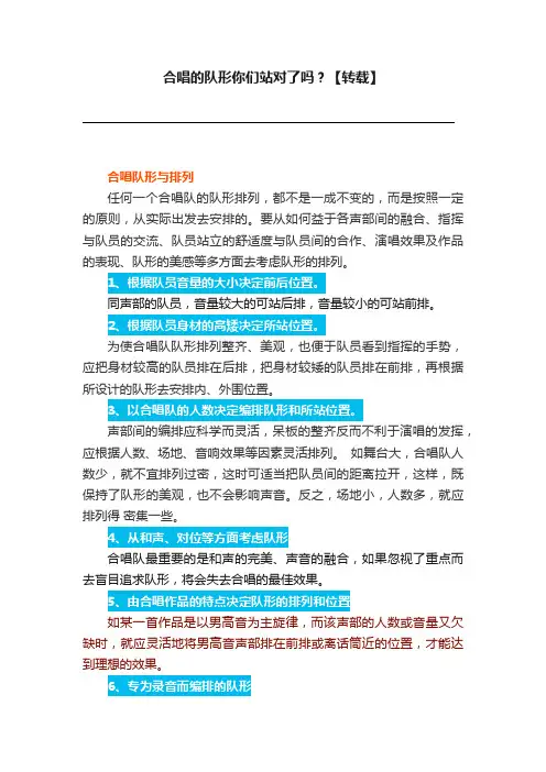 合唱的队形你们站对了吗？【转载】