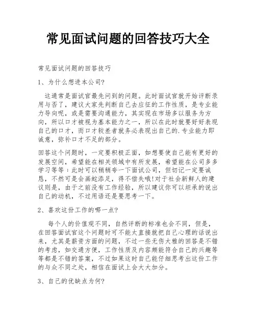 常见面试问题的回答技巧大全