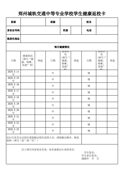 学生健康返校卡