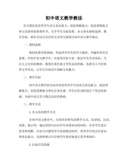 初中语文教学教法