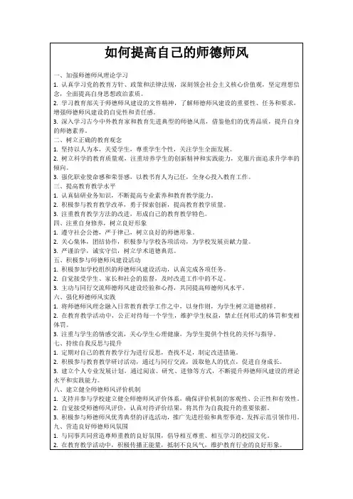 如何提高自己的师德师风
