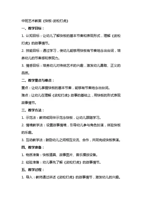 中班艺术教案：《快板武松打虎》