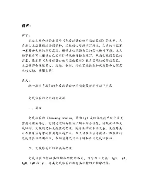 免疫球蛋白使用指南最新