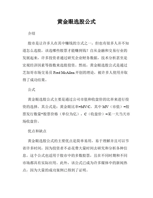 黄金眼选股公式