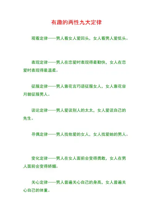 有趣的两性九大定律