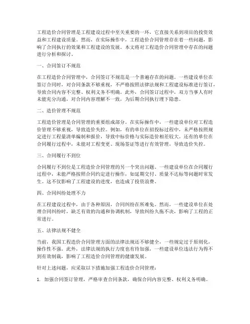 工程造价合同管理中存在的问题