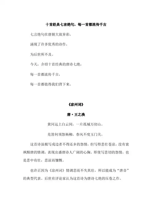 史上最佳七言绝句10首