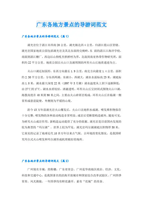 广东各地方景点的导游词范文
