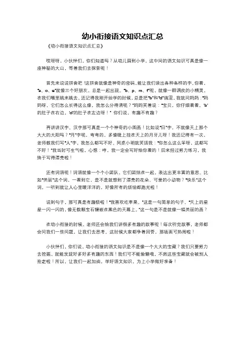 幼小衔接语文知识点汇总
