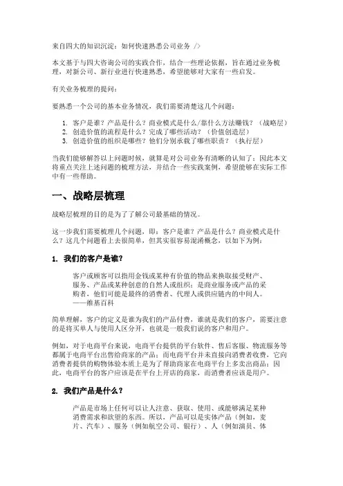 来自四大的知识沉淀：如何快速熟悉公司业务