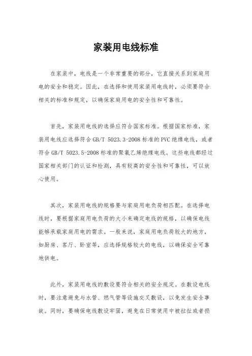 家装用电线标准