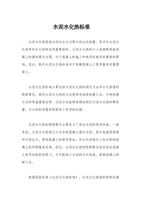 水泥水化热标准