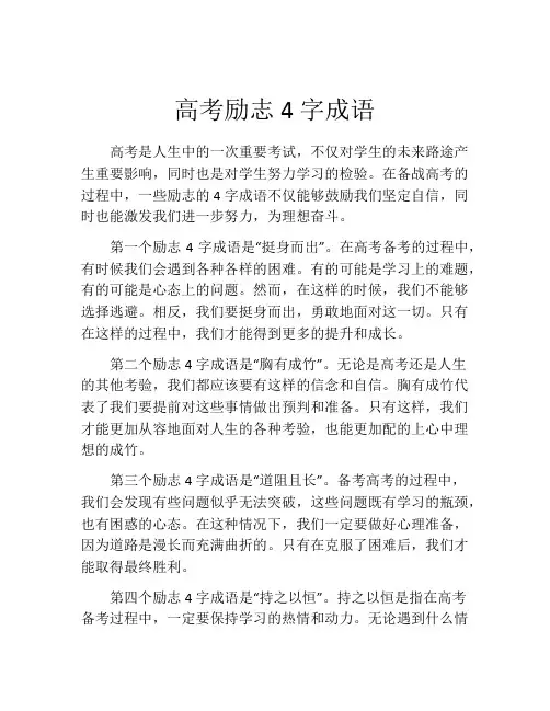 高考励志4字成语