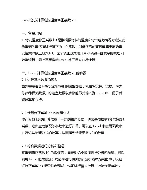 excel怎么计算弯沉温度修正系数k3