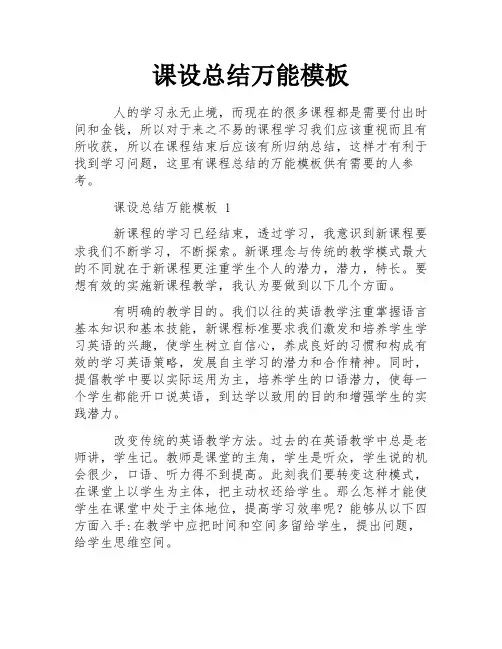 课设总结万能模板