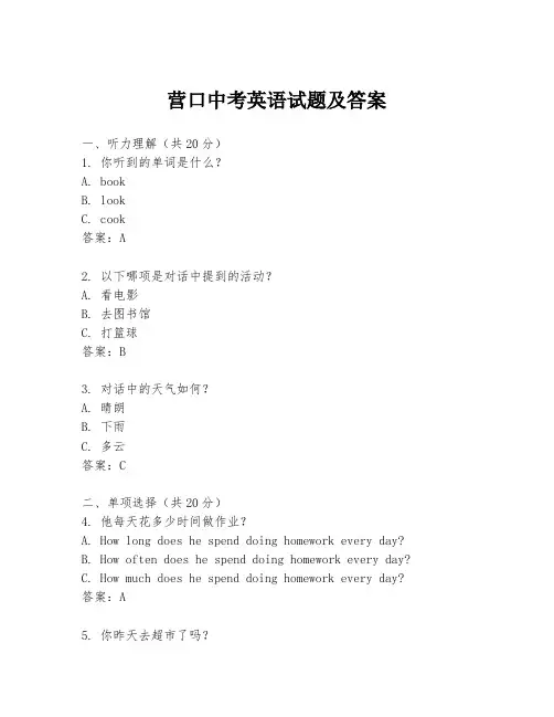 营口中考英语试题及答案