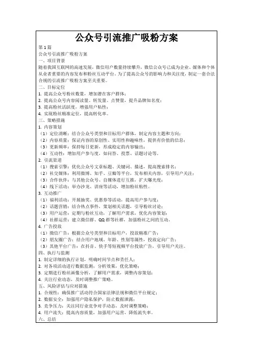 公众号引流推广吸粉方案