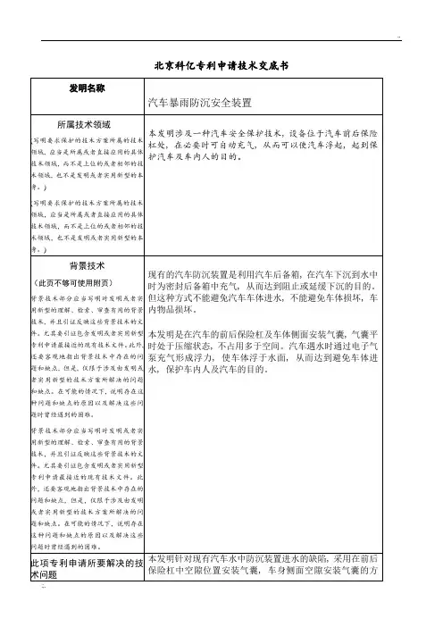 专利技术交底书(范例)
