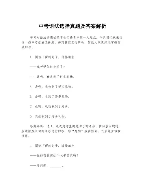 中考语法选择真题及答案解析