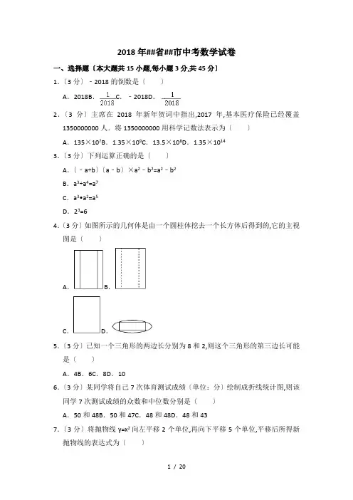 2018年贵州省毕节市中考数学试卷