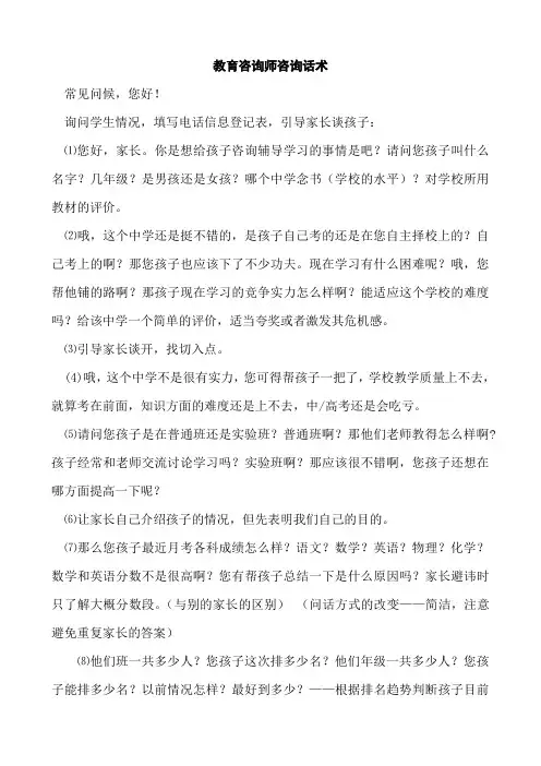 电话招生话术