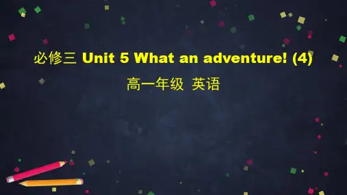高中英语外研版2019必修第三册公开课Unit 5 What an adventure!
