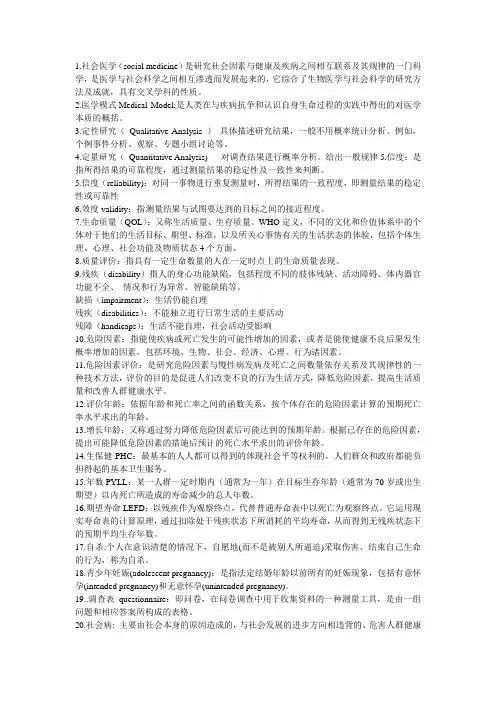 社会医学复习要点