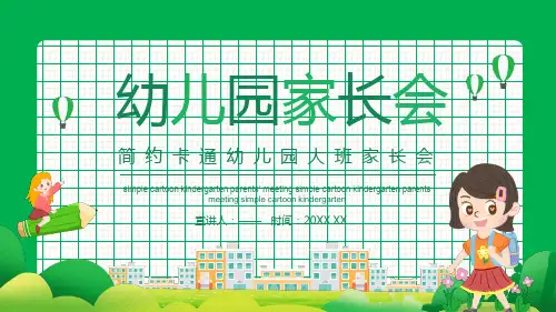 卡通幼儿园大班家长会动态通用ppt
