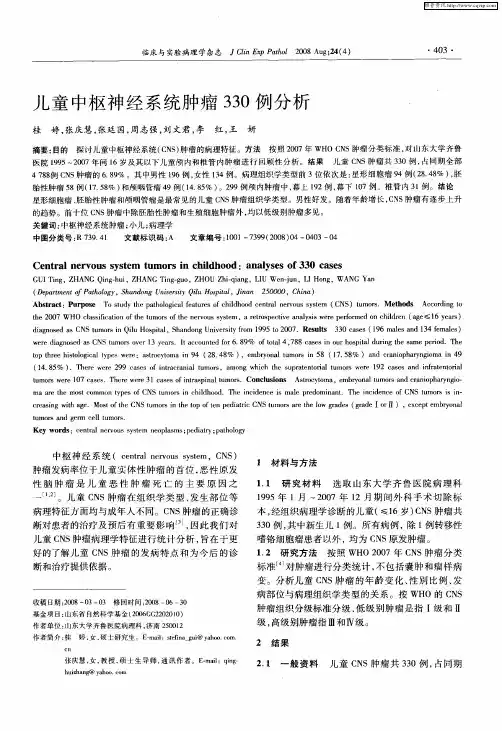 儿童中枢神经系统肿瘤330例分析