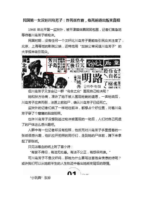 民国第一女汉奸川岛芳子：炸死张作霖，临死前道出叛变真相