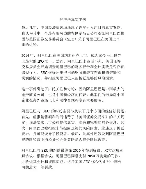 经济法真实案例