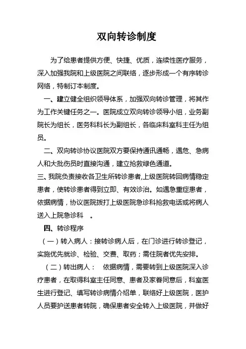 双向转诊制度及流程