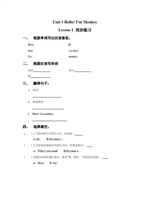 人教精通版小学英语(三起点)三年级上册同步练习试题(全册)