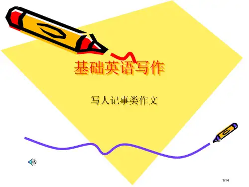 中考英语写作公开课版省公开课一等奖全国示范课微课金奖PPT课件