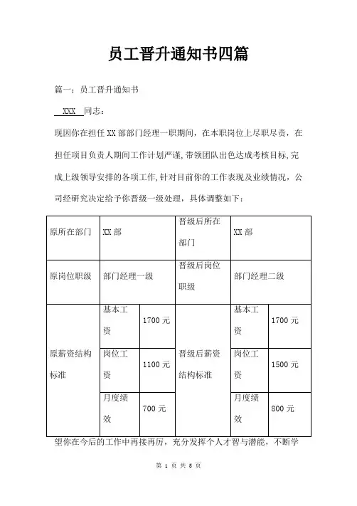 晋升通知四篇